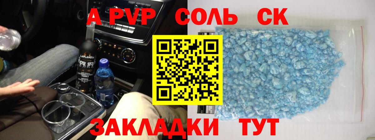 Alpha PVP СК КРИС Керчь