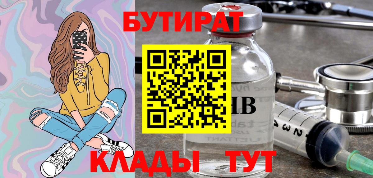 БУТИРАТ вода Керчь
