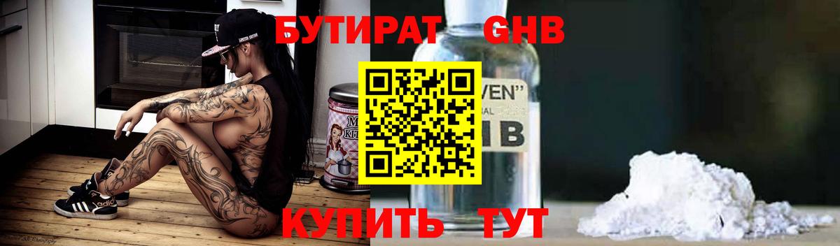 Керчь  БУТИРАТ  Вход с VPN  БУТИРАТ 99% 