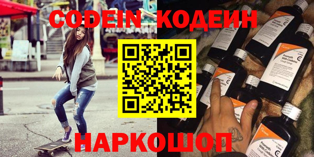 Керчь  Codein Purple Drank  Codein напиток Lean (лин)  Вход с VPN 