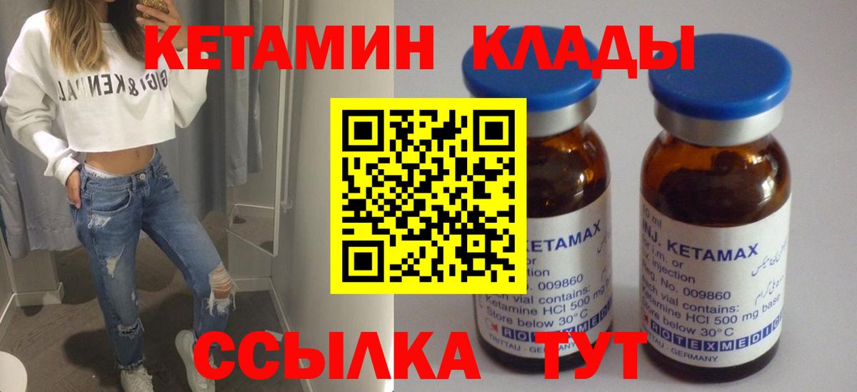 Кетамин VHQ  Кетамин ketamine  Вход с VPN  Керчь 