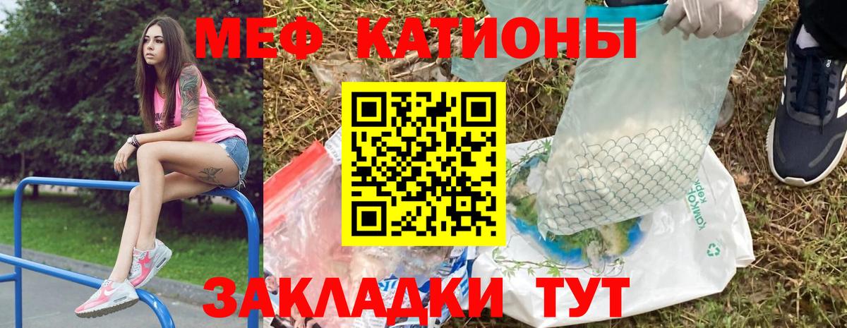 Меф мяу мяу Керчь
